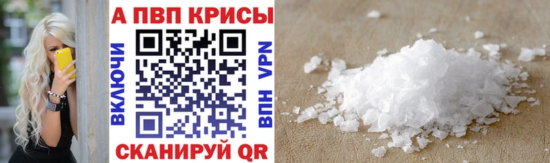 A PVP кристаллы  Купить закладки  Губкинский 